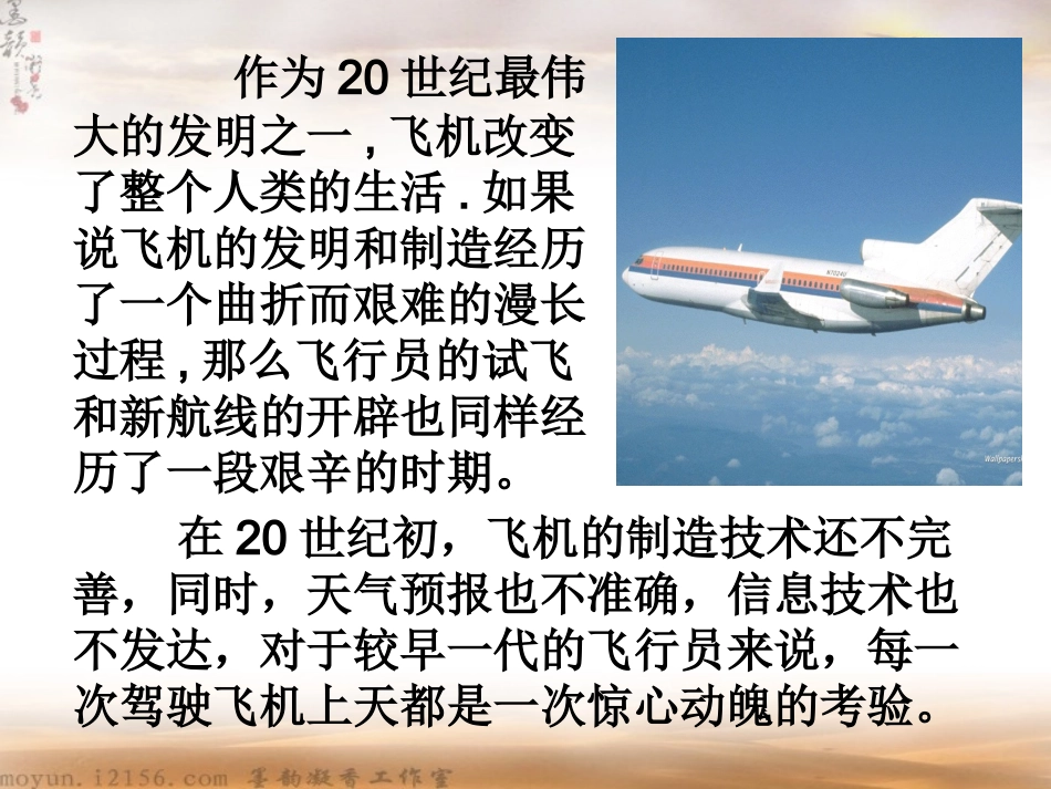 人教版七年级在沙漠中心公开课_第3页