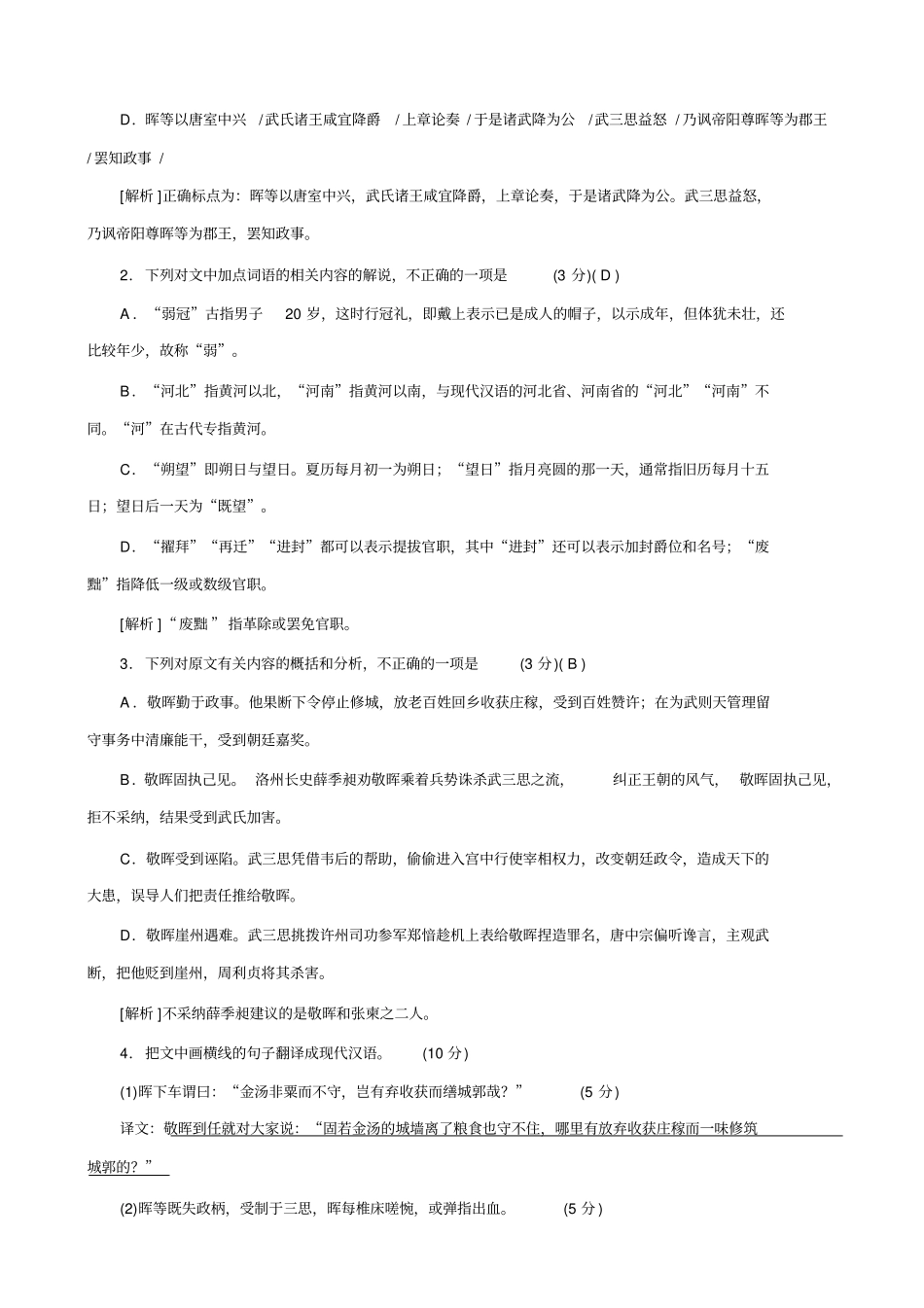 【人教版】2020版高考语文一轮复习检测：_古诗文阅读_专题一_文言文阅读_探技巧_有答案_第2页