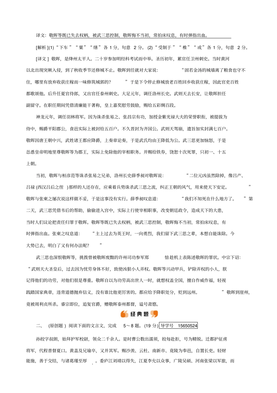 【人教版】2020版高考语文一轮复习检测：_古诗文阅读_专题一_文言文阅读_探技巧_有答案_第3页