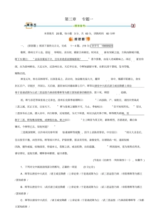 【人教版】2020版高考语文一轮复习检测：_古诗文阅读_专题一_文言文阅读_探技巧_有答案