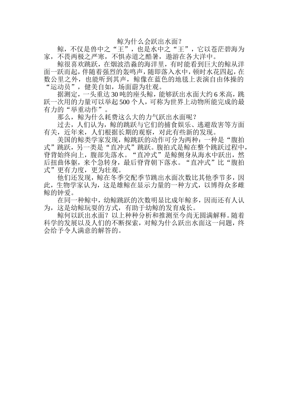 鲸为什么会跃出水面_第1页