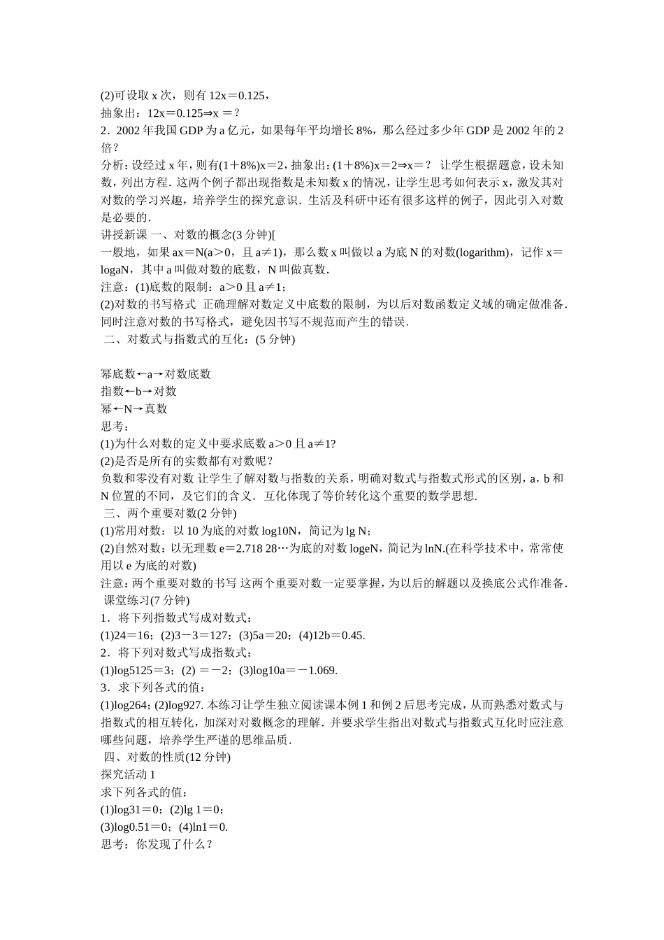 对数与对数运算教学设计_第2页