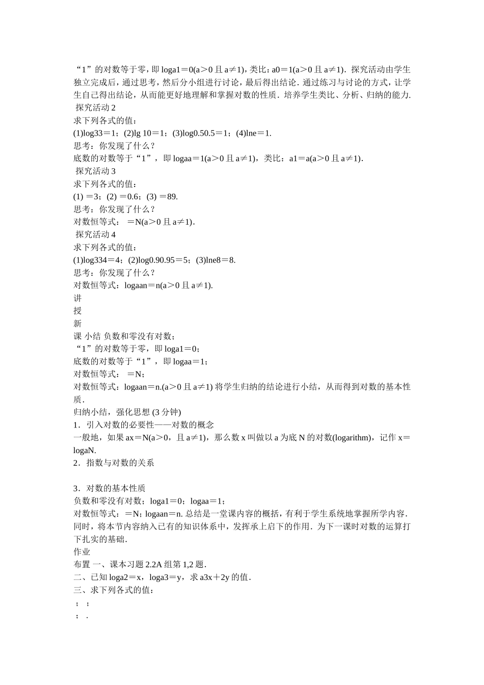 对数与对数运算教学设计_第3页