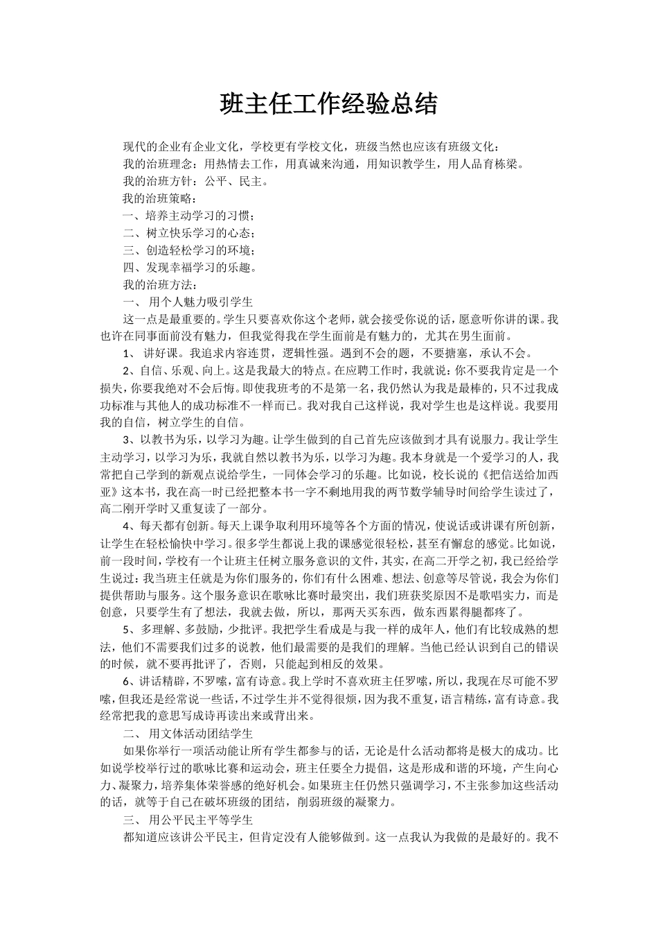 班主任工作经验总结（黄琴）_第1页