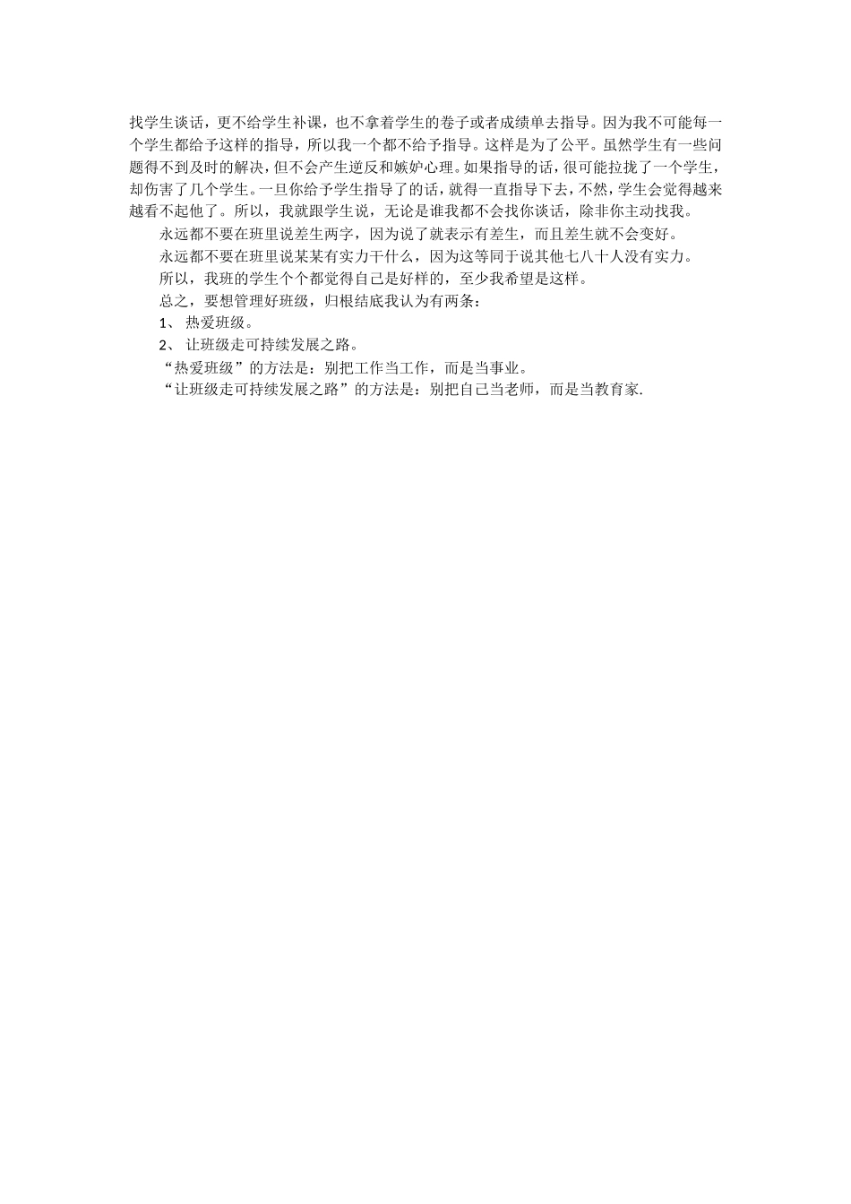 班主任工作经验总结（黄琴）_第2页