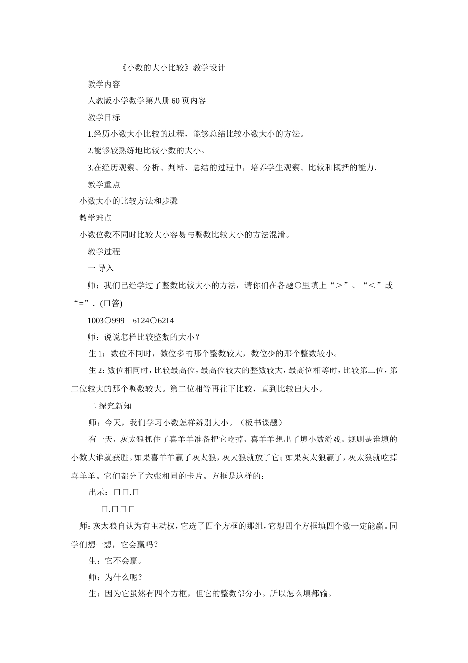 小数的大小比较_第1页