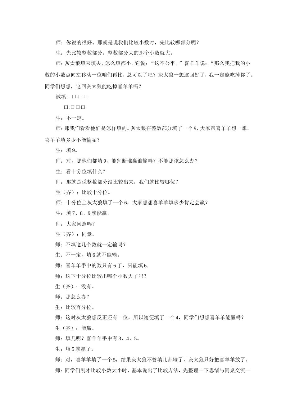 小数的大小比较_第2页