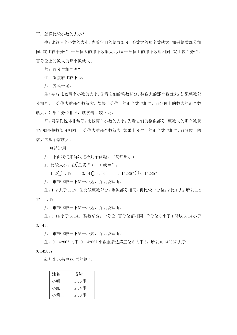 小数的大小比较_第3页
