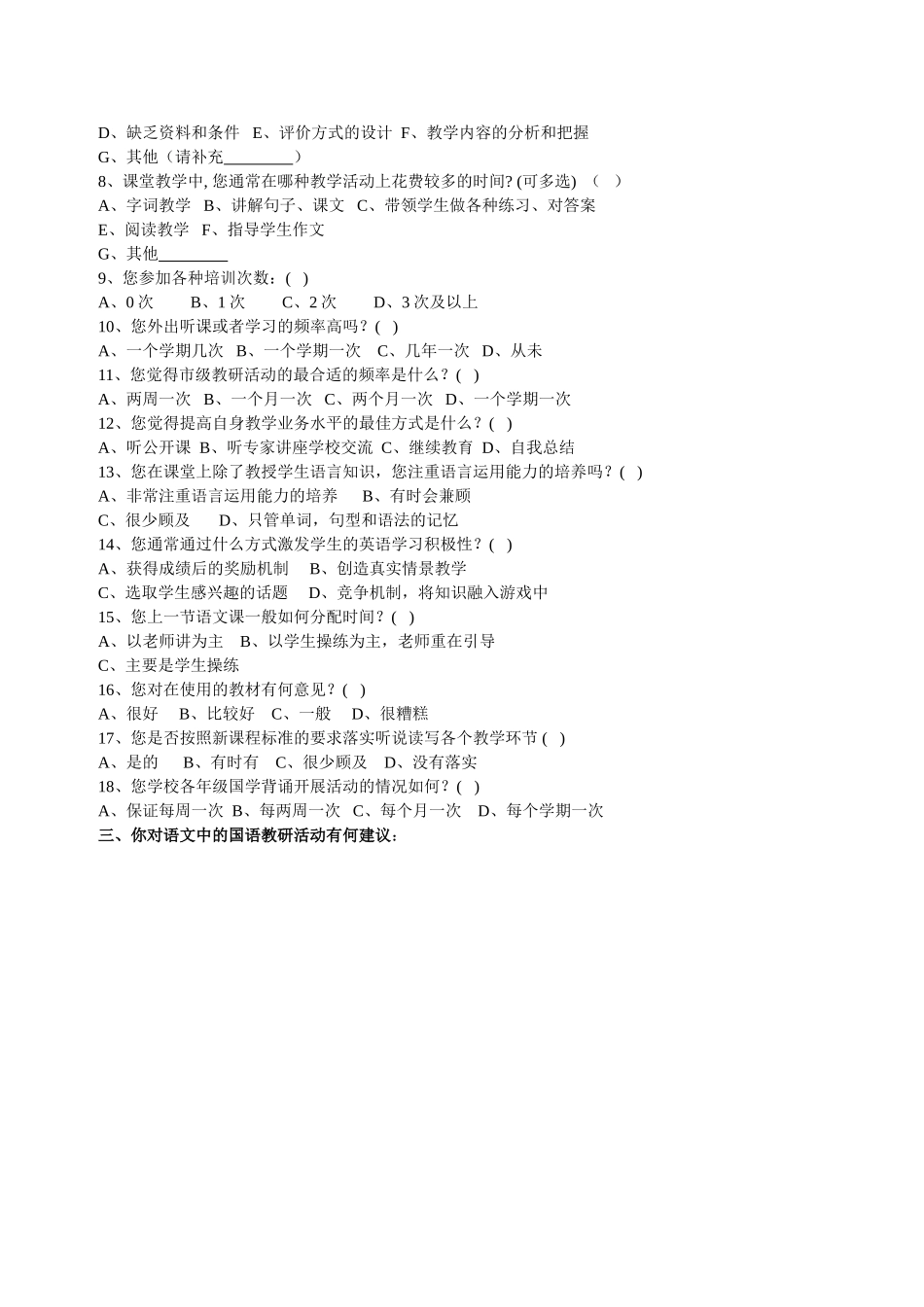 康丽丽语文、国学教师问卷调查_第2页