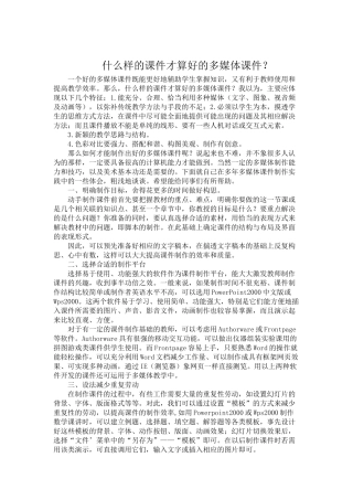 什么样的课件才算好的多媒体课件？