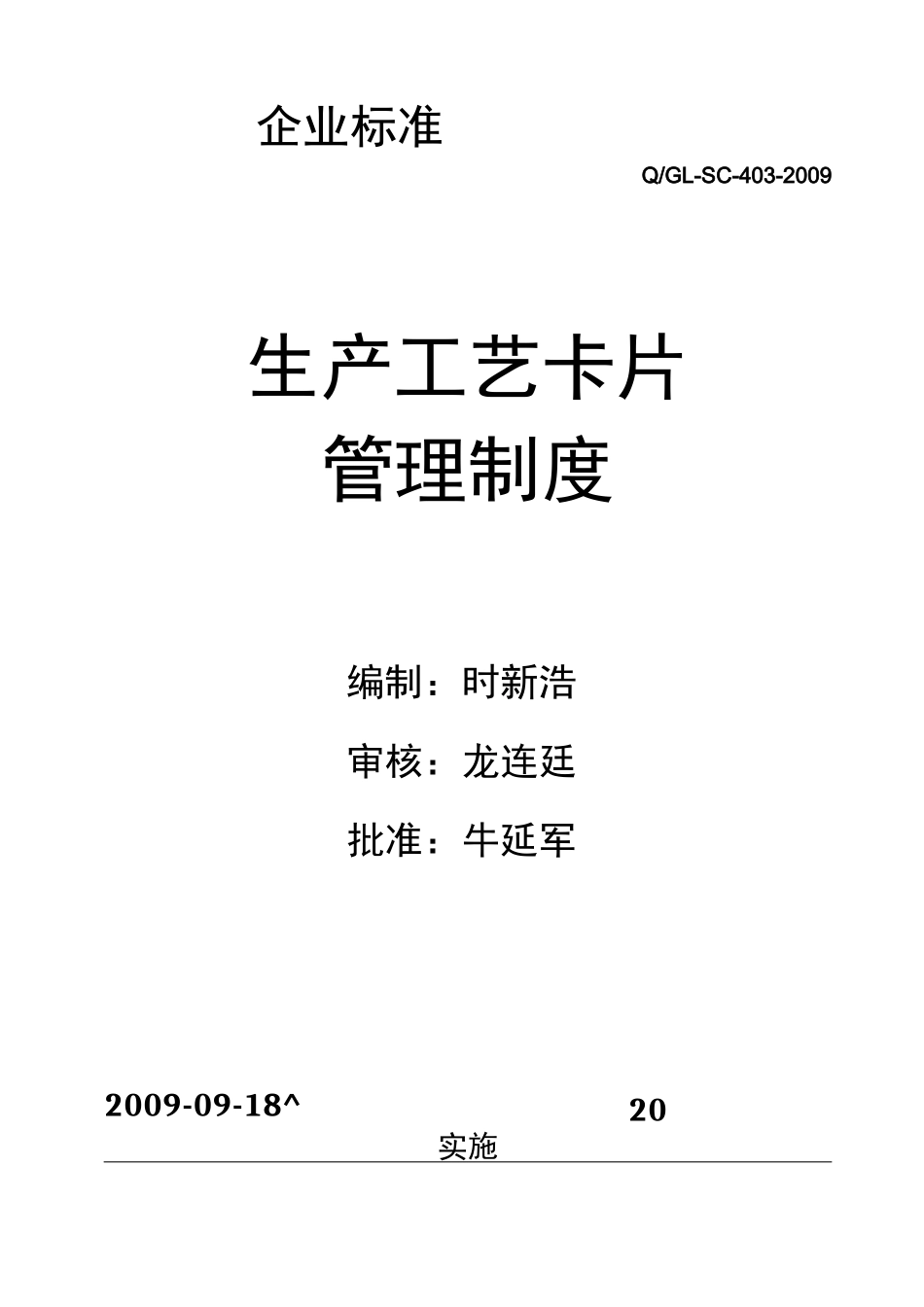 43生产工艺卡片管理制度_第1页