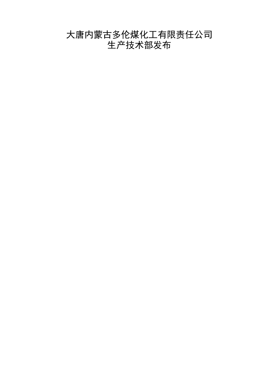 43生产工艺卡片管理制度_第2页