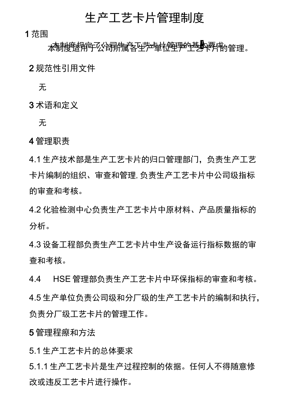 43生产工艺卡片管理制度_第3页
