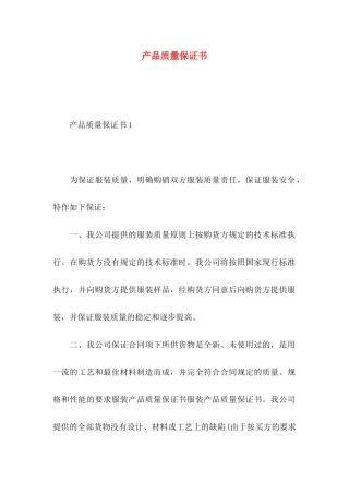 产品质量保证书 (2)