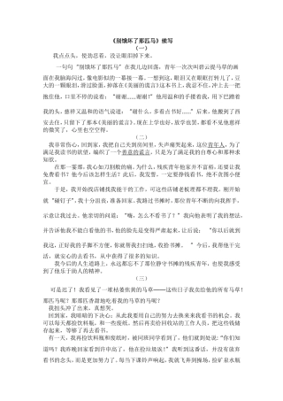 别饿坏了那匹马续写