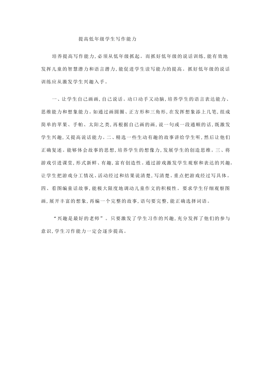 提高低年级学生写作能力_第1页