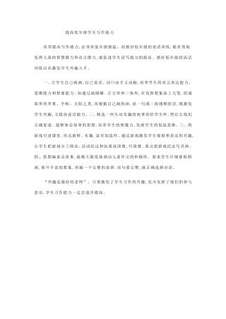 提高低年级学生写作能力