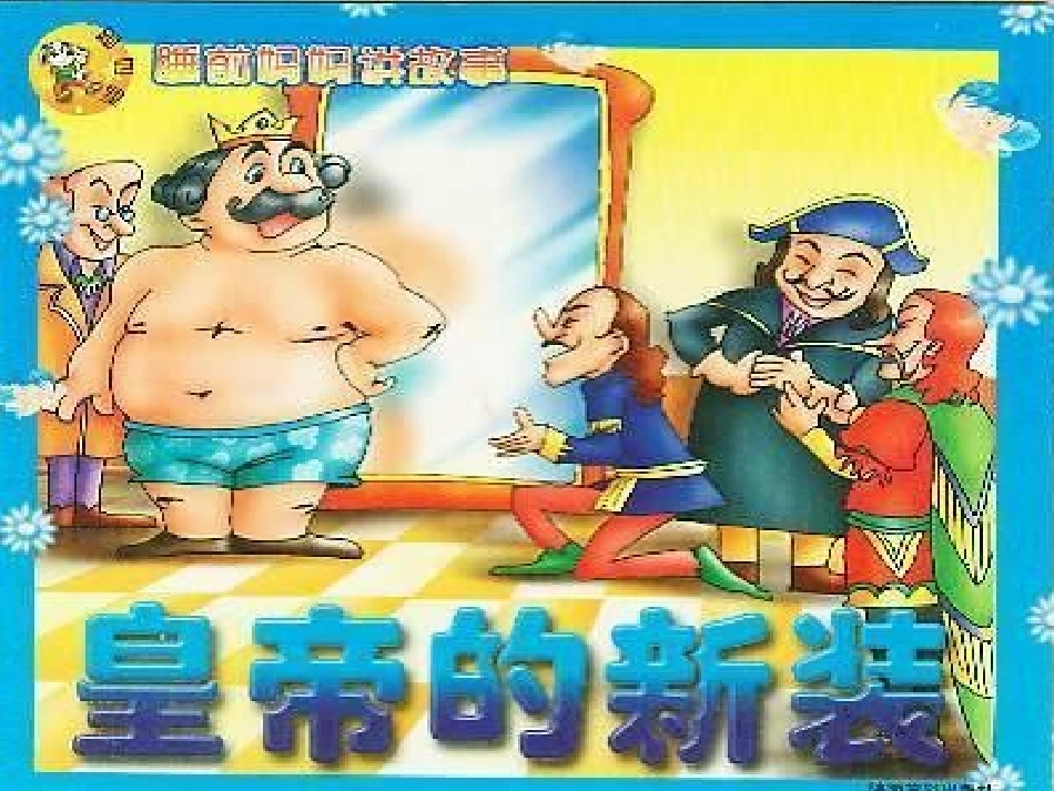 Theking'snewclothes第一课时_第1页