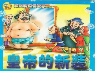 Theking'snewclothes第一课时