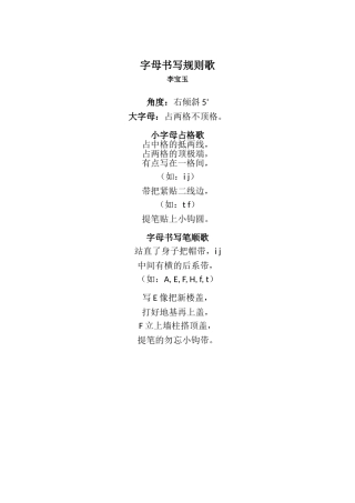 字母书写规则歌