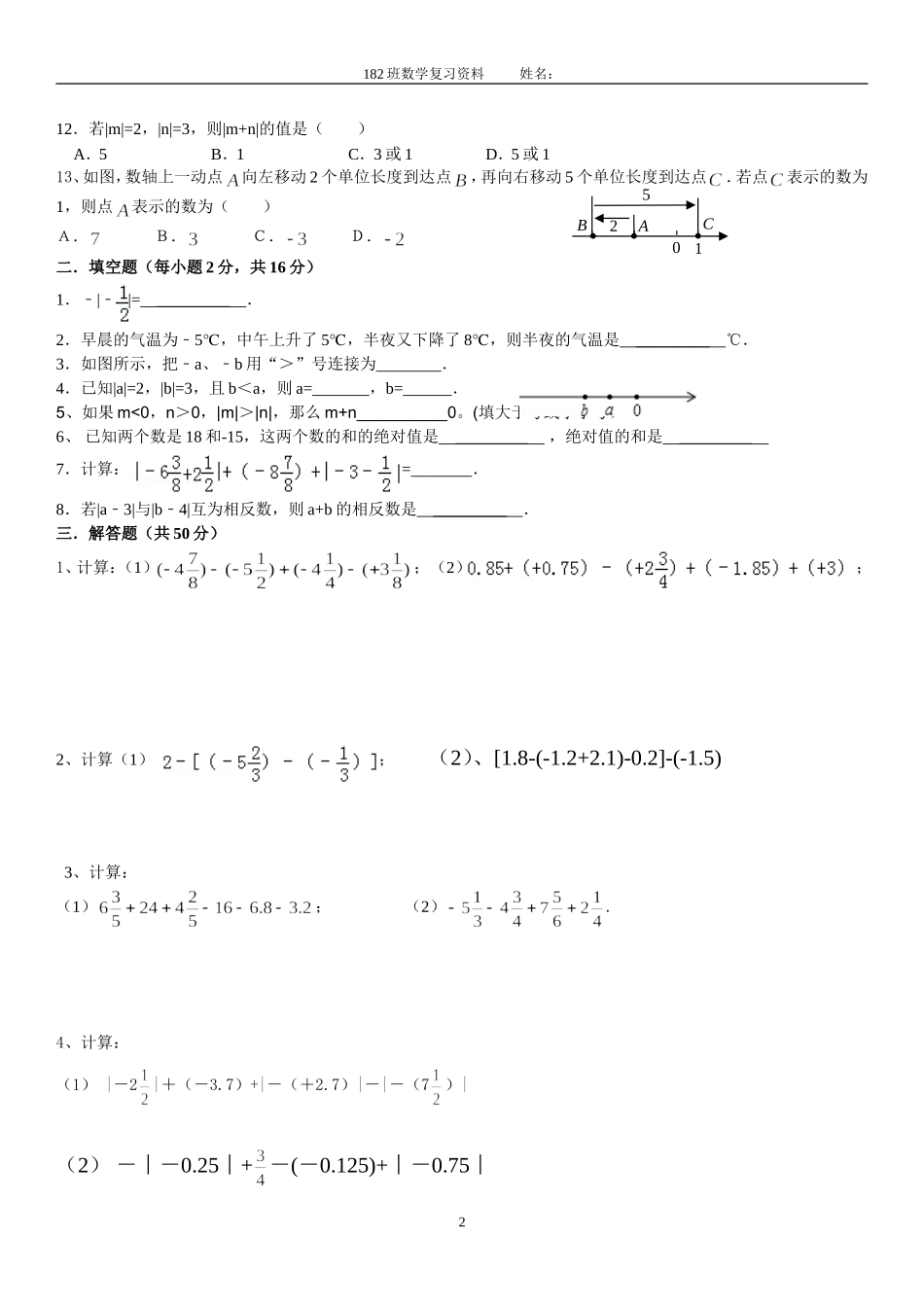 有理数的加减混合运算检测试卷_第2页