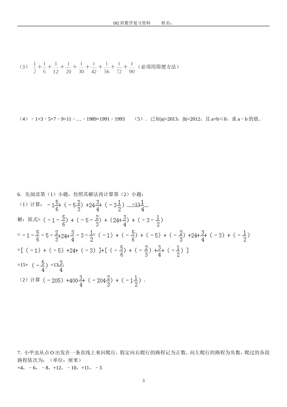有理数的加减混合运算检测试卷_第3页