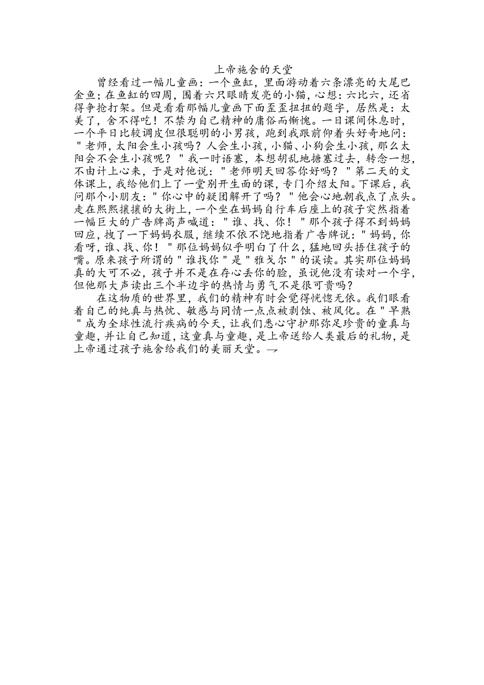 上帝施舍的天堂_第1页