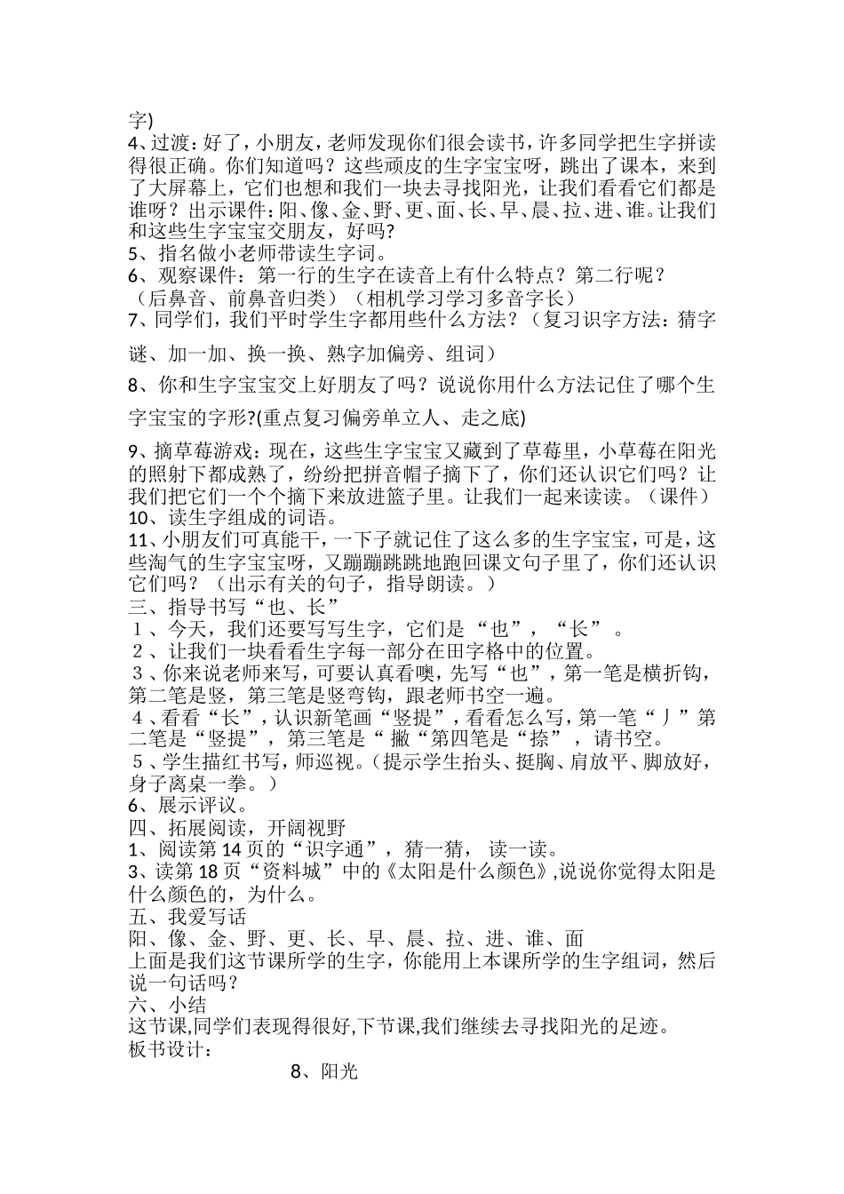 《阳光》教学设计陈家嫦_第2页