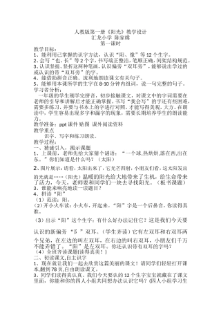《阳光》教学设计陈家嫦