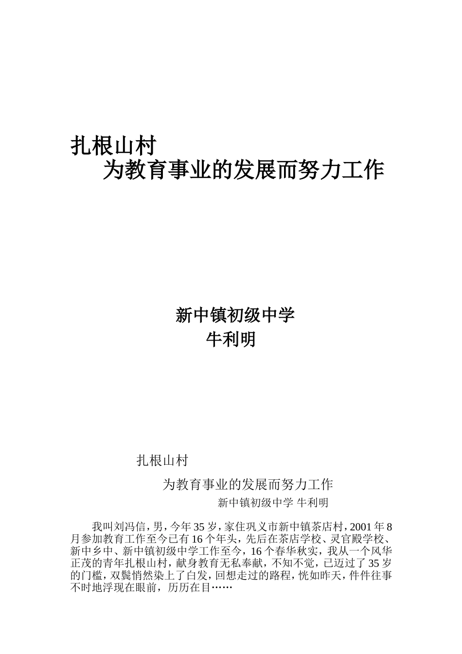 扎根山村为教育事业发展努力工作_第1页