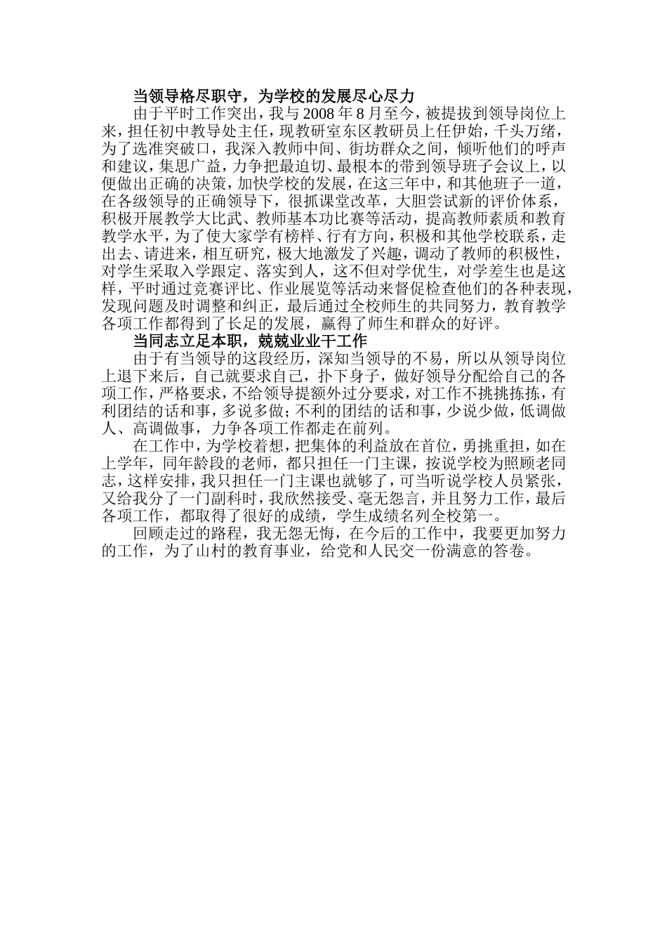 扎根山村为教育事业发展努力工作_第2页