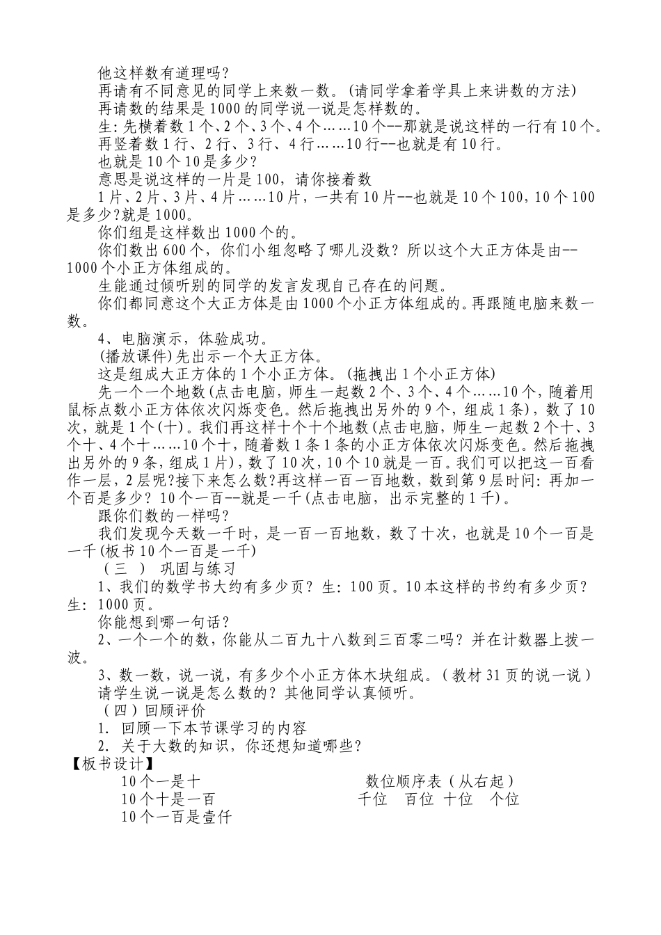 第三单元生活中的大数_第2页