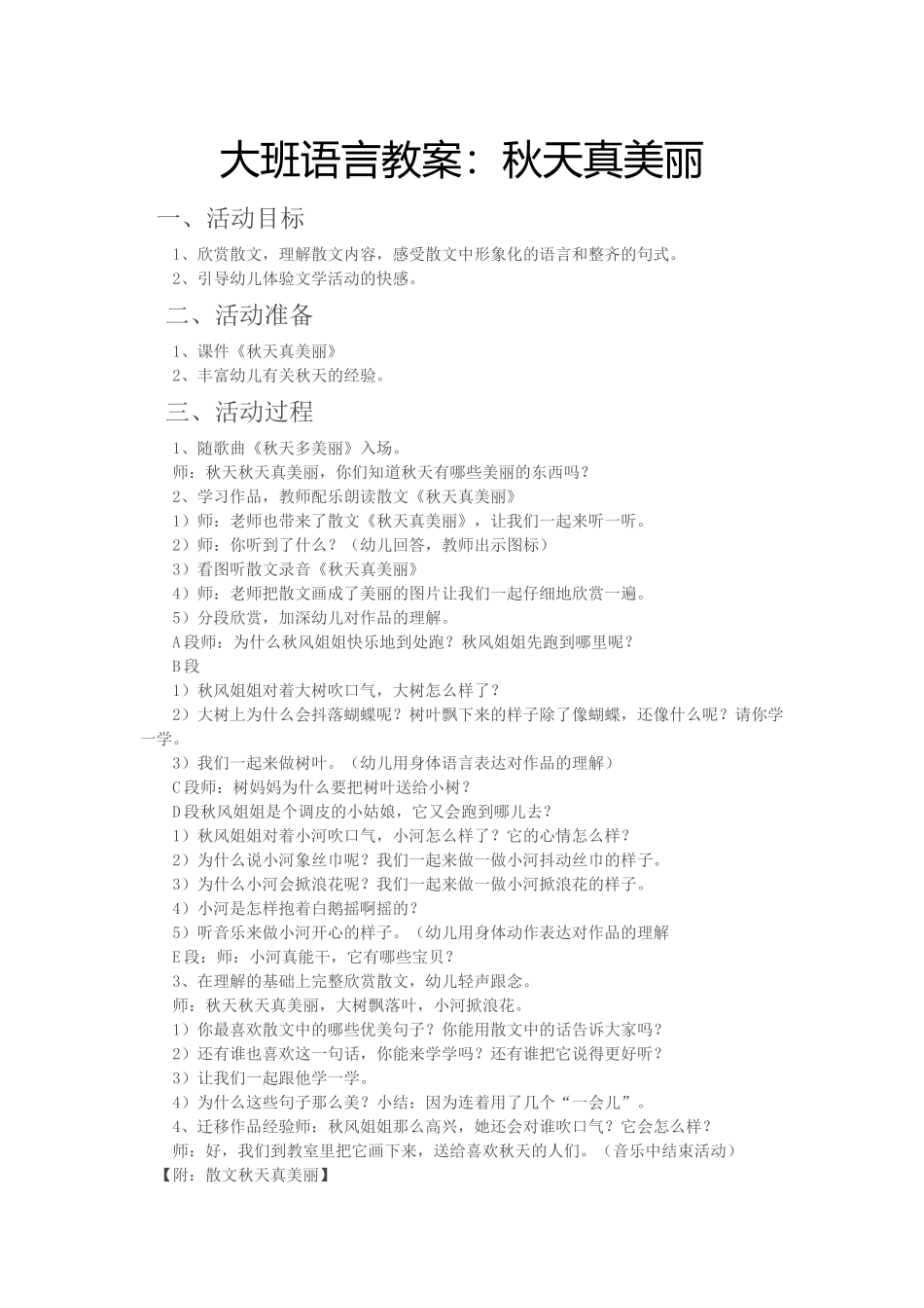大班语言教案秋天真美丽_第1页