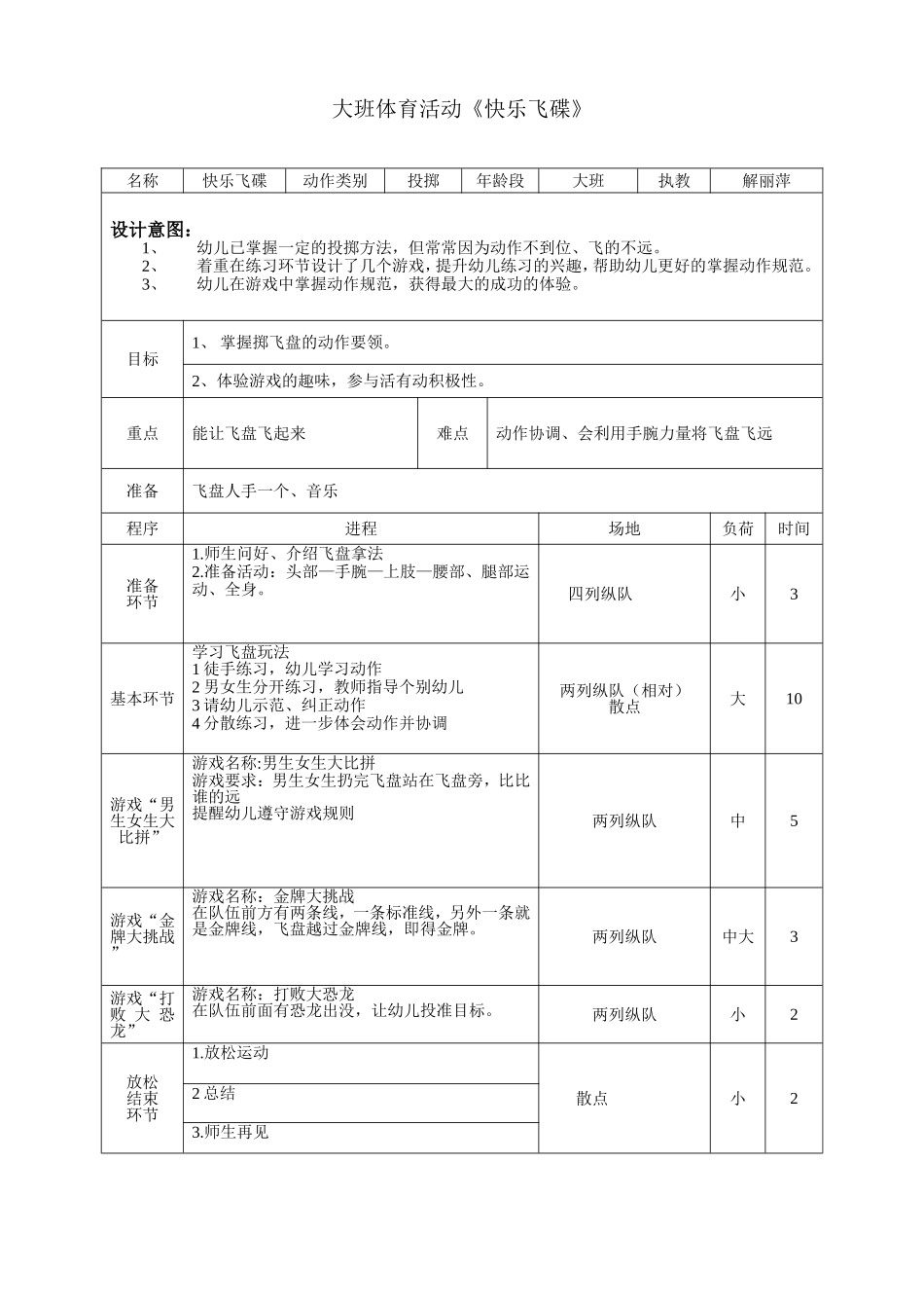 大班体育《快乐飞碟》_第1页