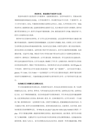 英语单词，想说爱您不容易学习反思