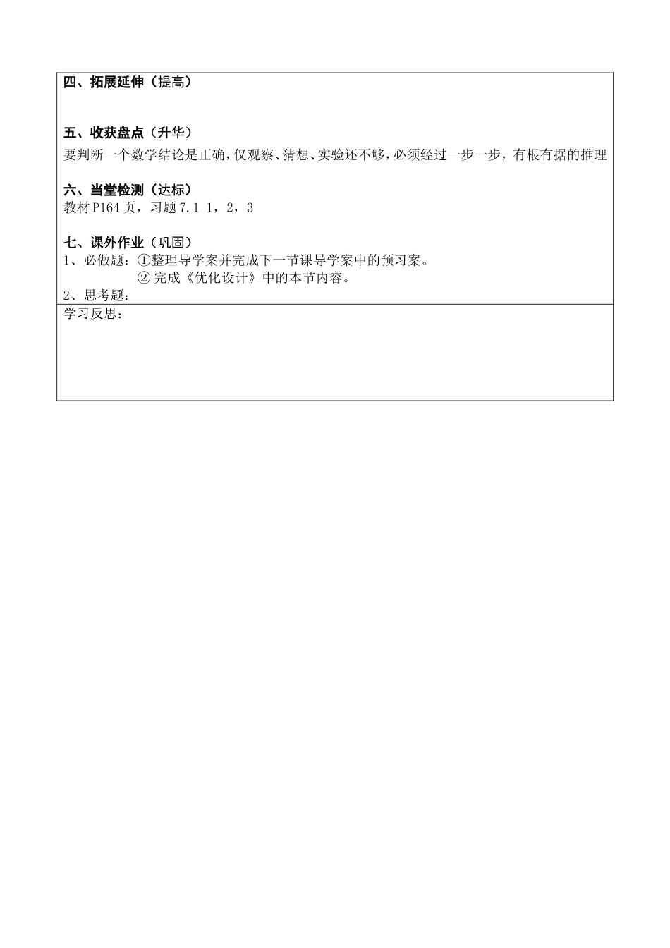 八年级第七章《平行线的证明》导学案_第2页