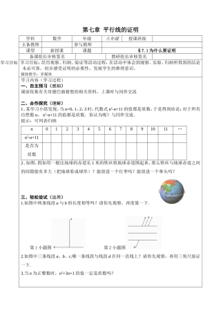 八年级第七章《平行线的证明》导学案