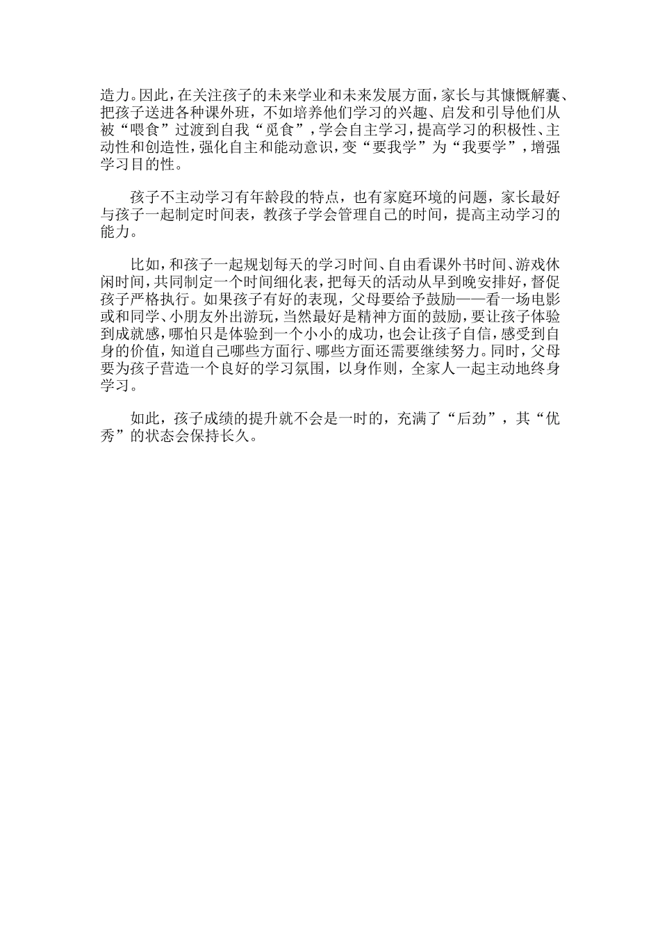 孩子和家长不要太依赖课外班_第3页