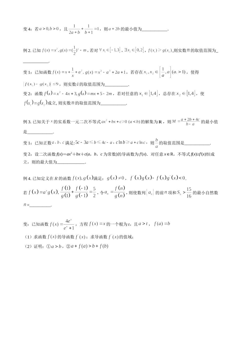 高三零模冲刺讲义C级考点讲解与训练不等式（学生版）_第3页