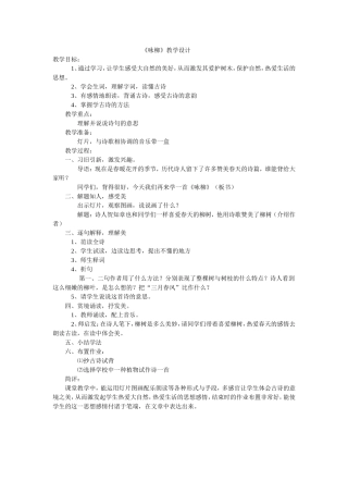《咏柳》教学设计