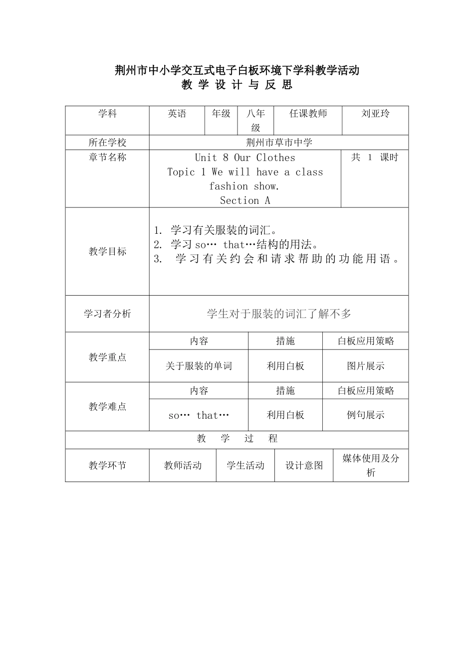 荆州市中小学交互式电子白板环境下学科教学活动_第1页