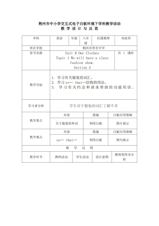 荆州市中小学交互式电子白板环境下学科教学活动