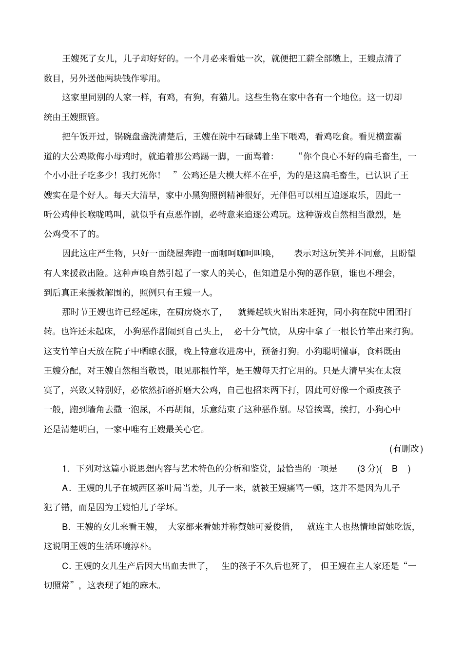 【人教版】2020版高考语文一轮复习：专题练案10_含解析_第2页