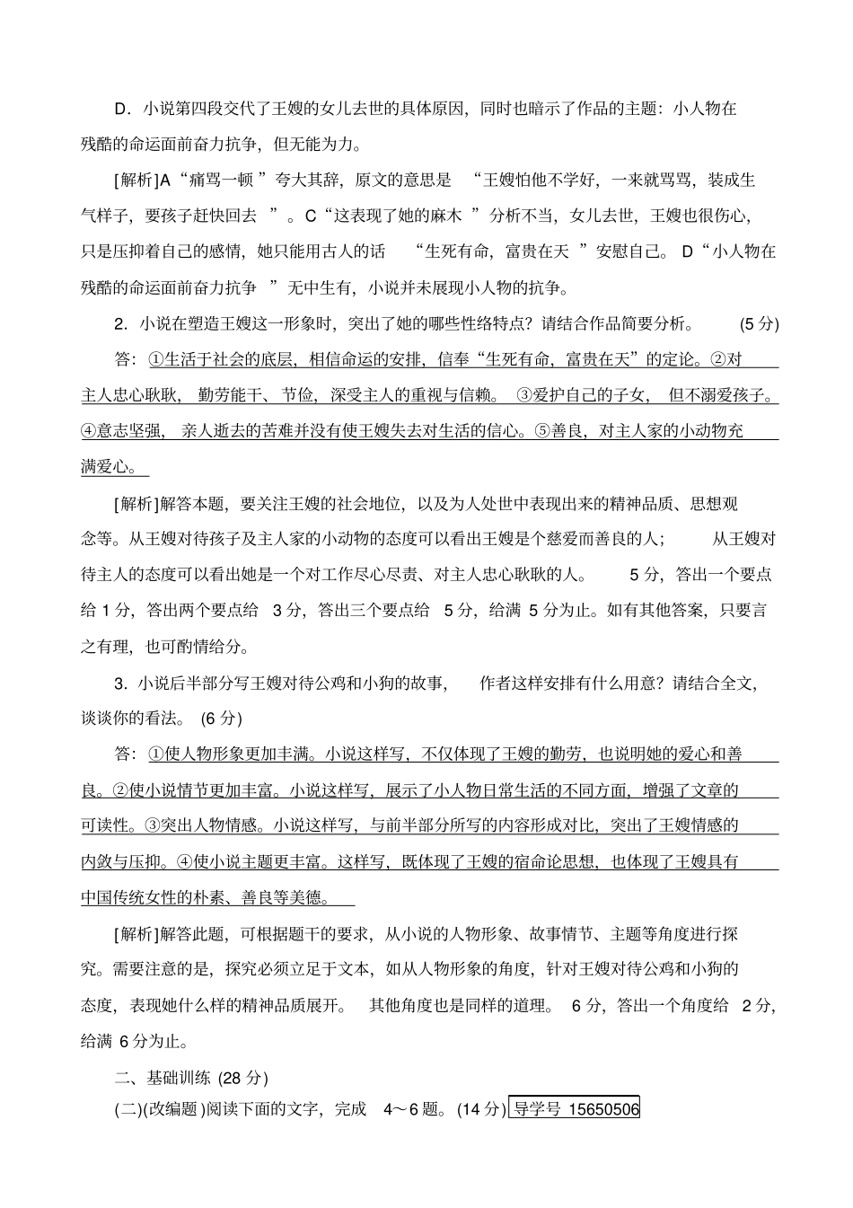 【人教版】2020版高考语文一轮复习：专题练案10_含解析_第3页
