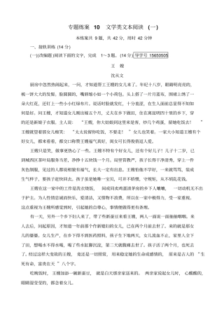 【人教版】2020版高考语文一轮复习：专题练案10_含解析