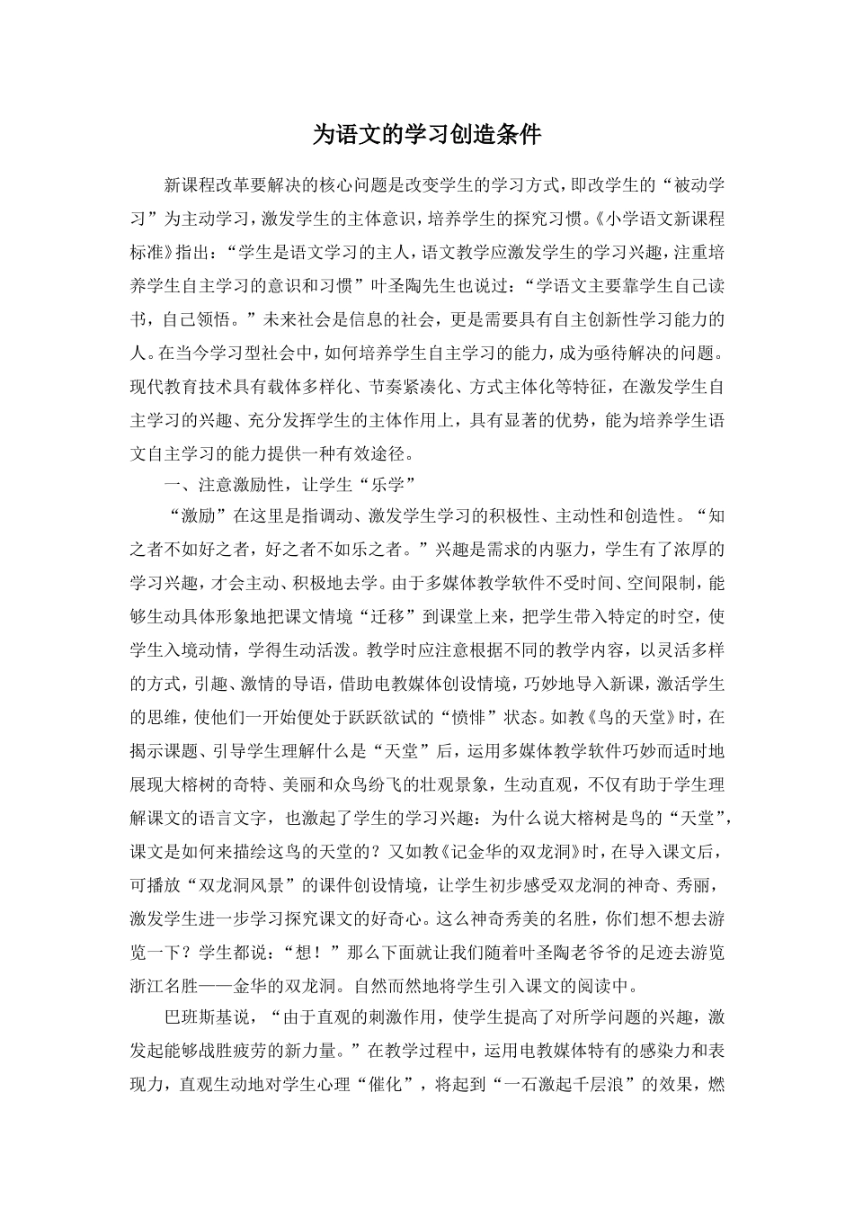 为语文的学习创造条件_第1页