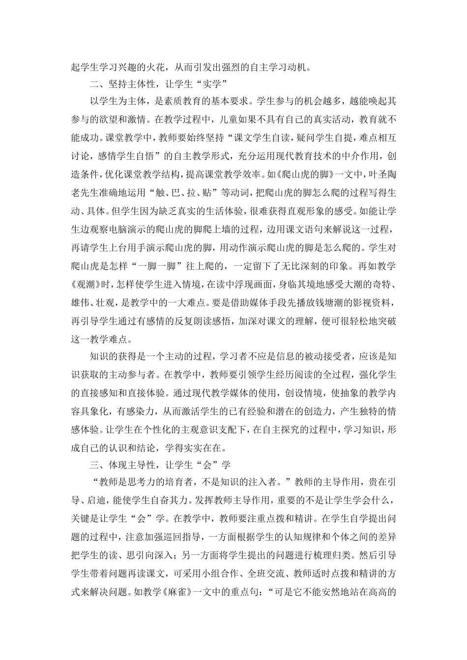 为语文的学习创造条件_第2页