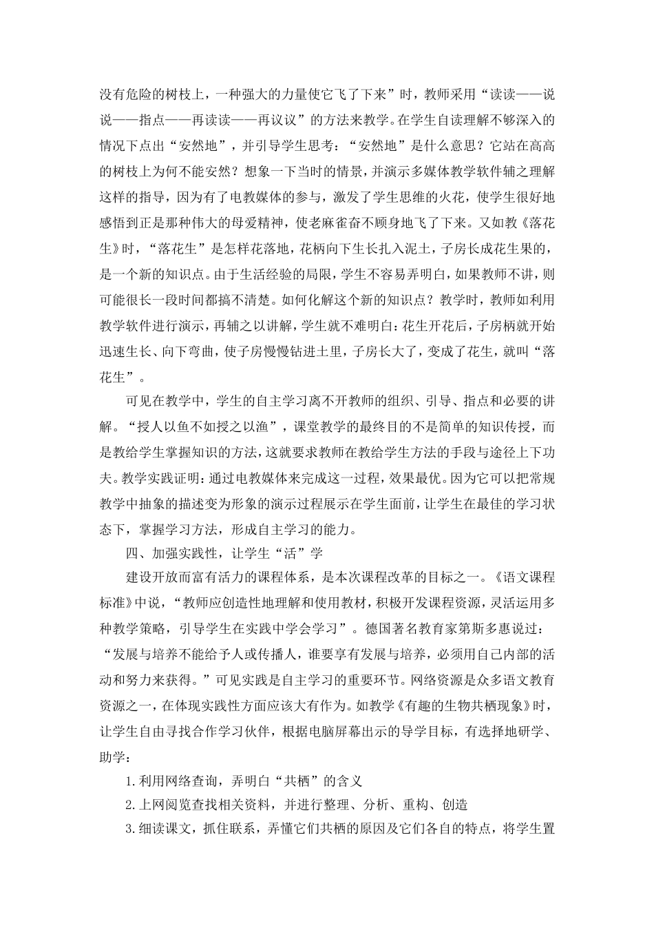 为语文的学习创造条件_第3页