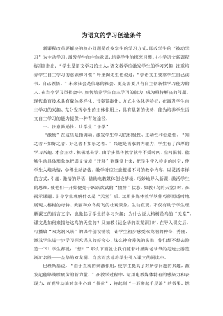 为语文的学习创造条件