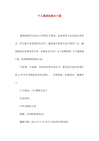个人邀请函集合六篇